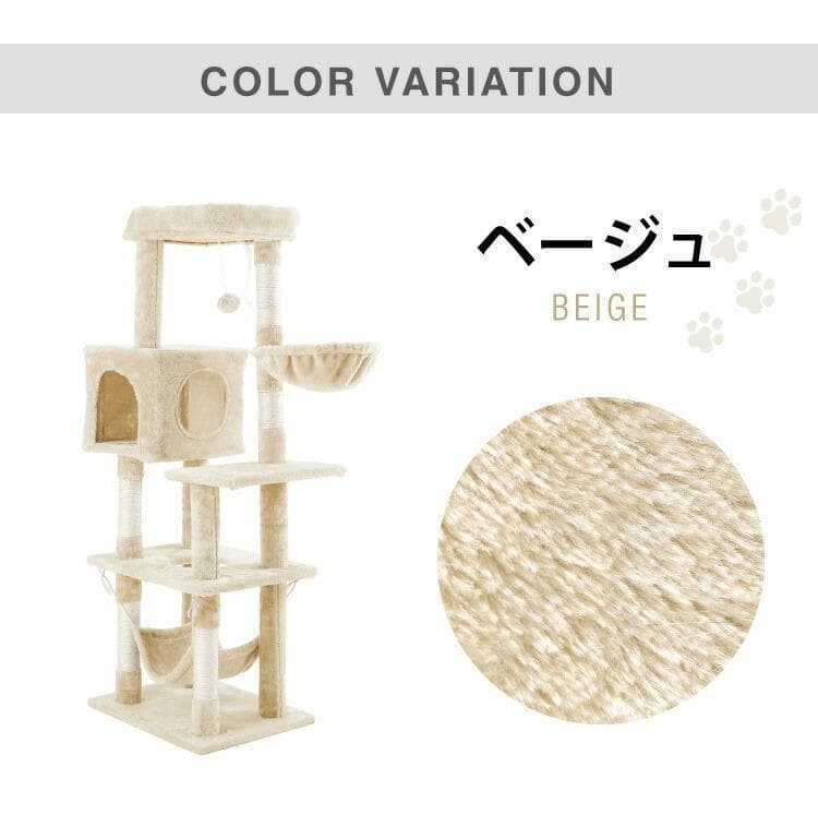 ★ハンモック付★ キャットタワー ふかふか 安定性抜群 ベージュ 他カラー有
