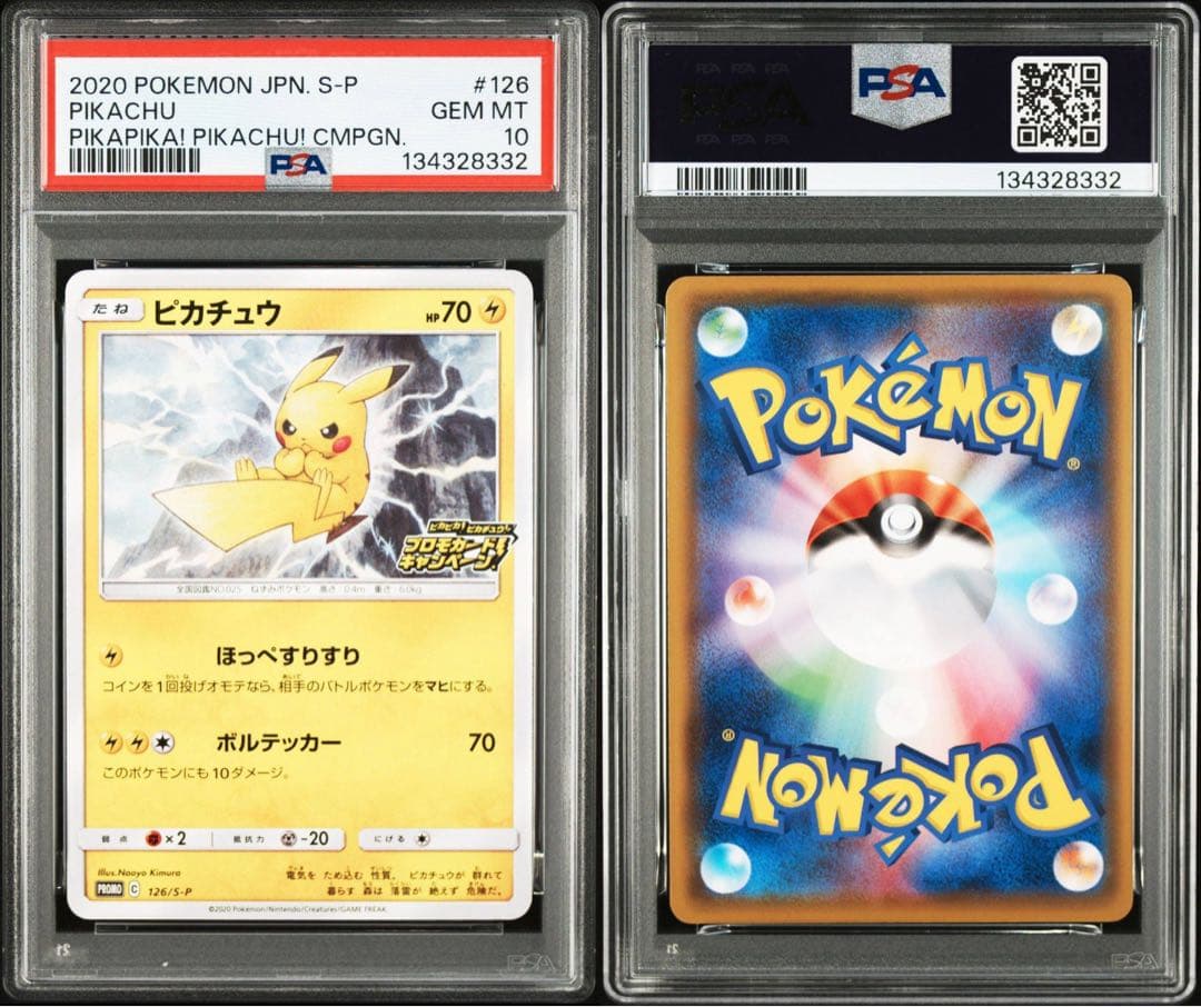 ピカチュウ　プロモカードキャンペーン　psa10