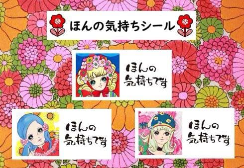 【お気持ちシール】レトロ　乙女　10枚