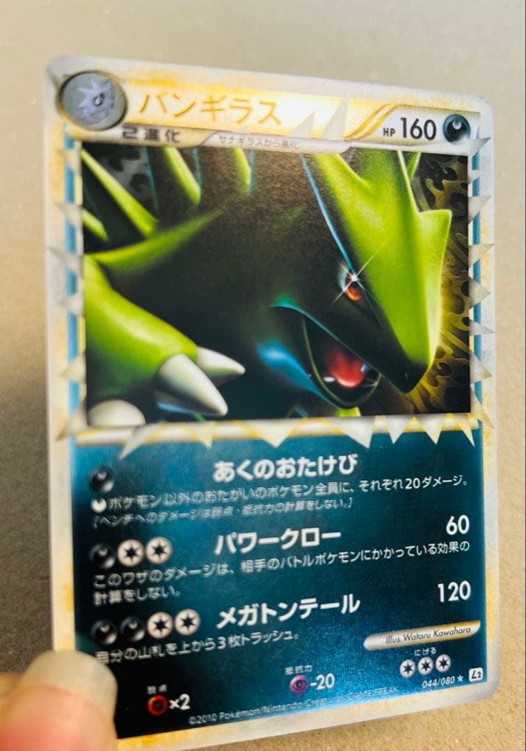 P447.ポケモンカード バンギラス 044/080 ⭐︎ ミラー L2 1ED