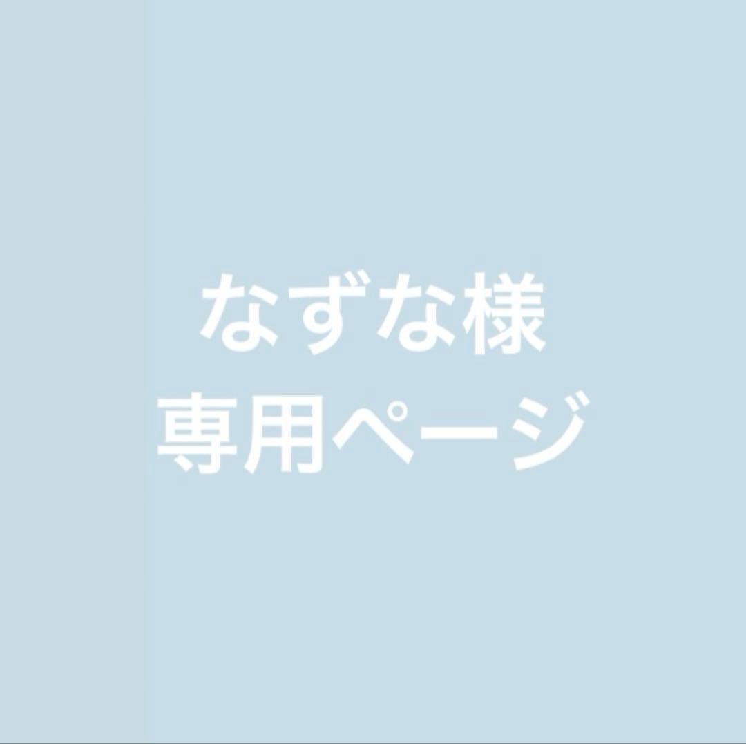 なずなページ