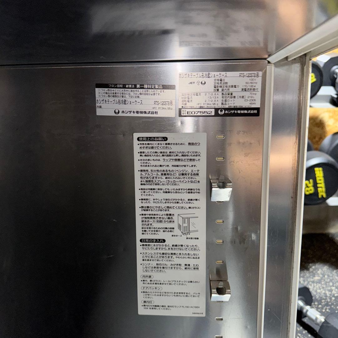 ホシザキ テーブル型冷蔵ショーケース　業務用