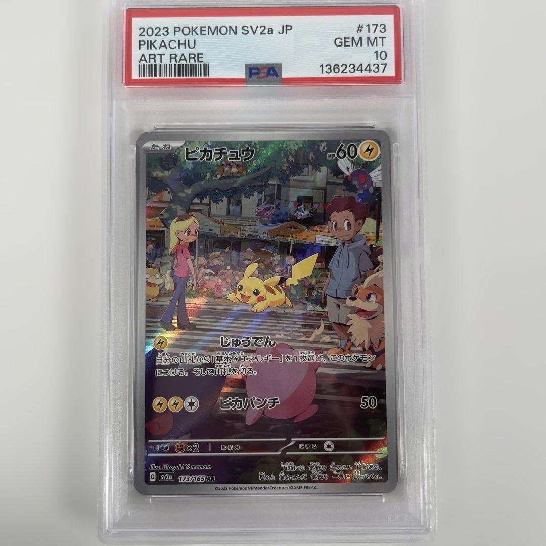 ピカチュウAR sv2a 173/165 PSA10
