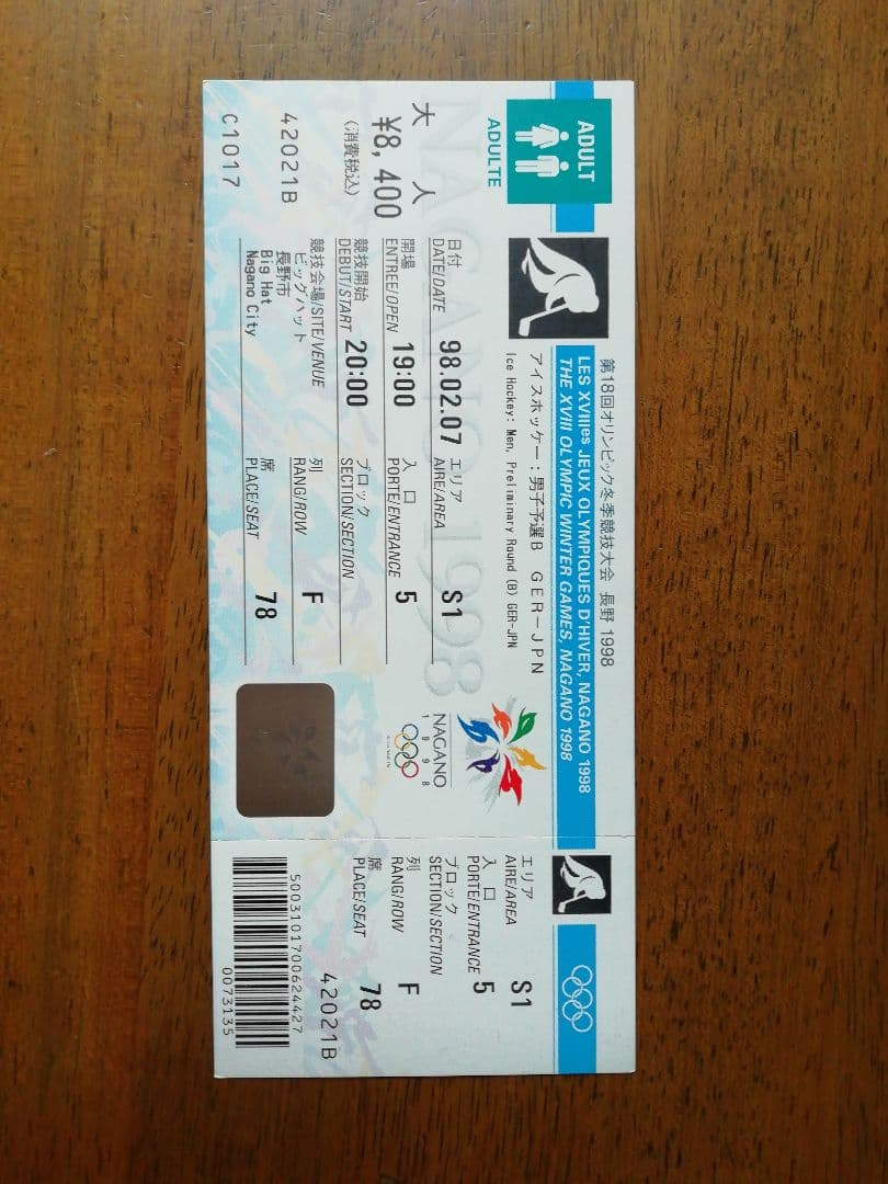 １９９８年　長野オリンピック　チケット