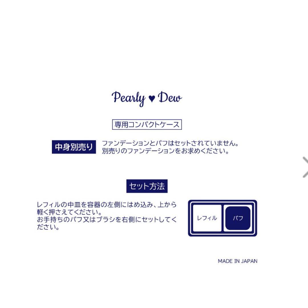 パーリーデュー☆薬用リンクルリフト美白パウダークリーミーファンデーションセット