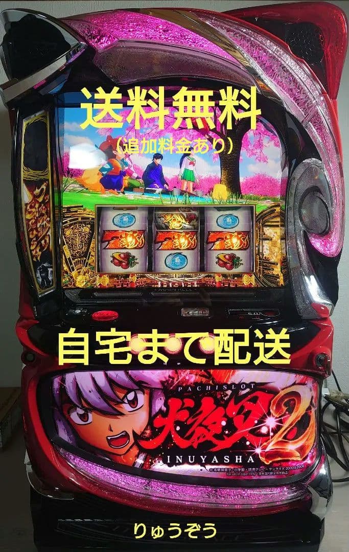 スマスロ実機 犬夜叉2