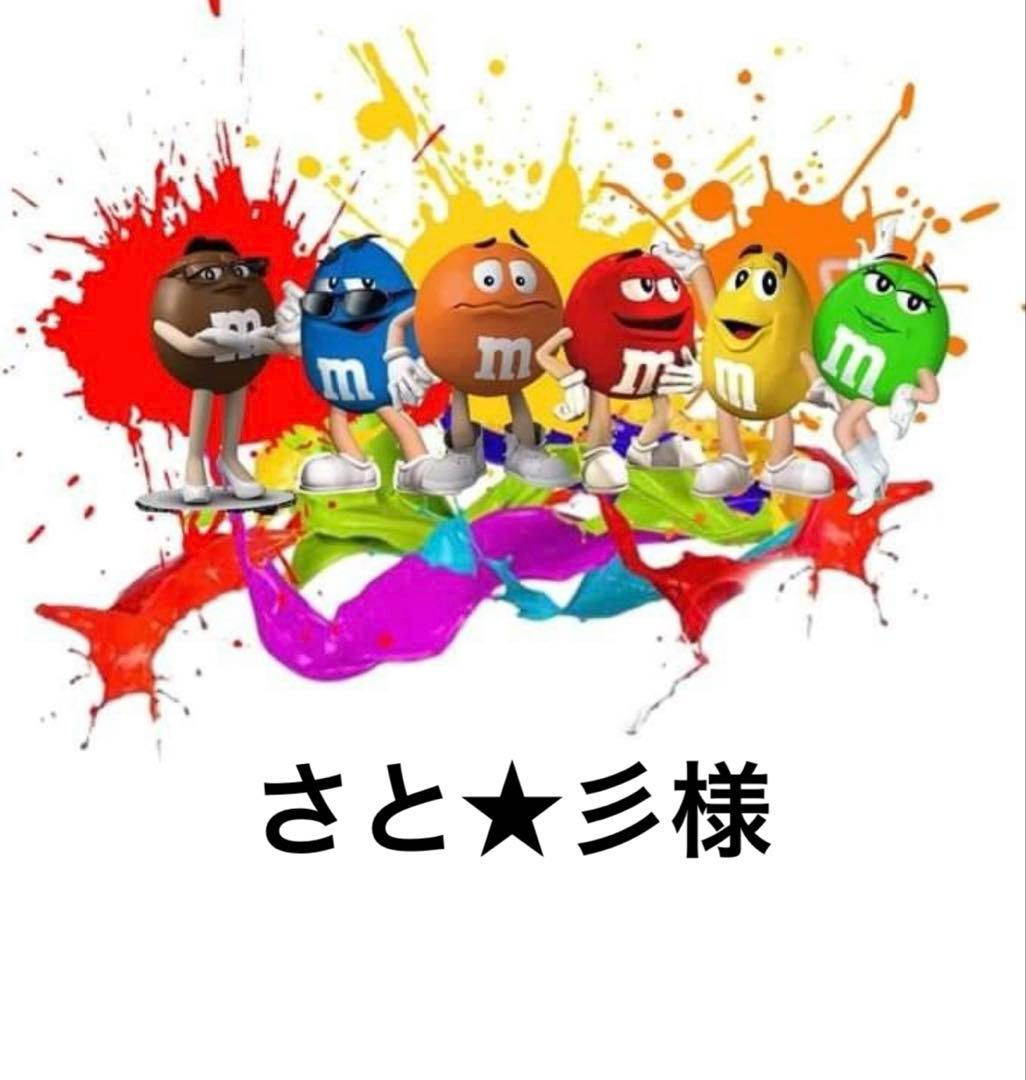さと★彡