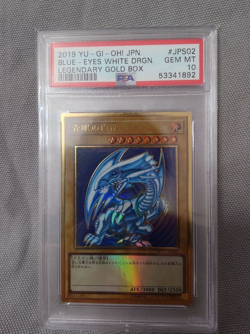 青眼の白龍 2019 LEGENDARY GOLD BOX PSA10