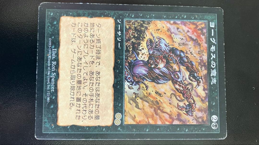 ヨーグモスの意志 マジック：ザ・ギャザリング