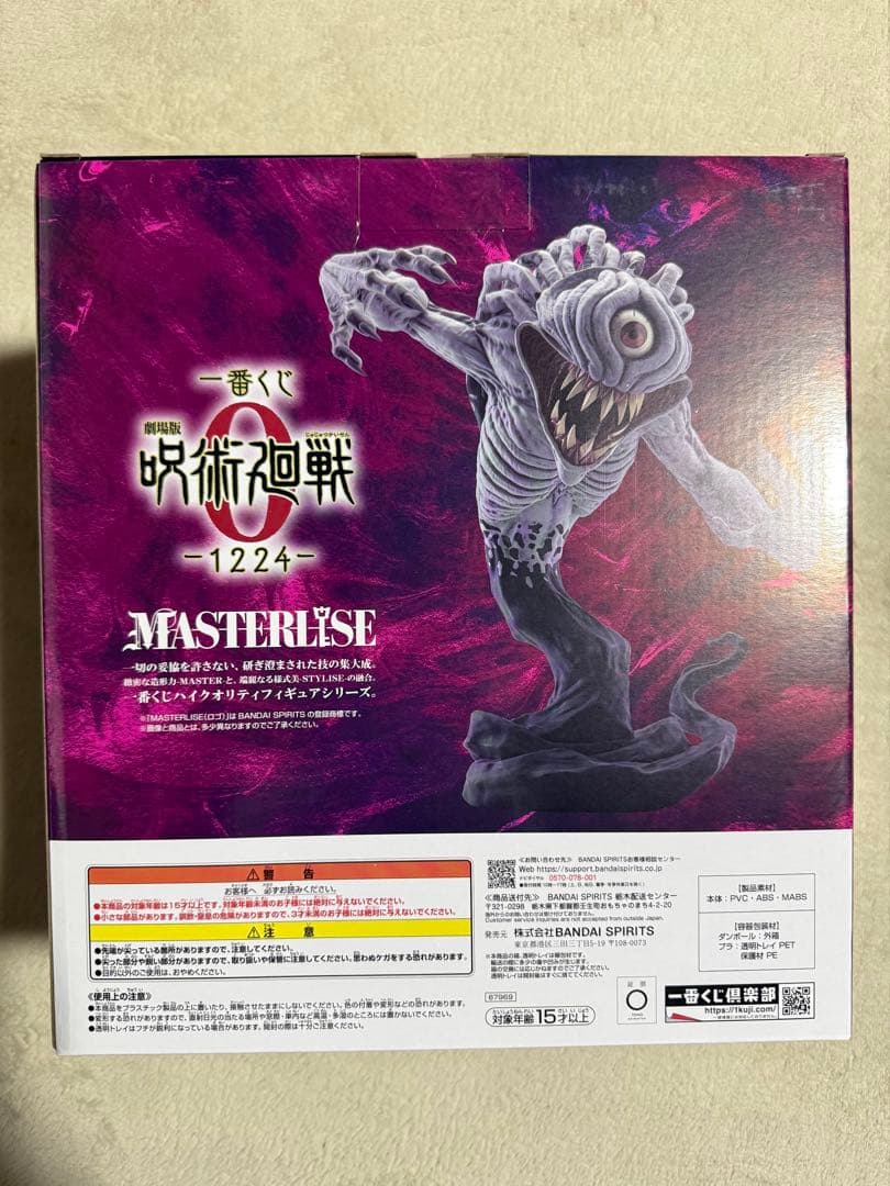 一番くじ　呪術廻戦 0 -1224 - 32個セット 新品•未開封