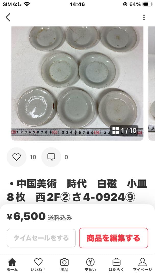 しそ　17口