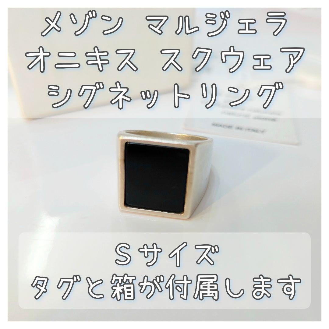 メゾンマルジェラ S55UQ0059 オニキス スクエア シグネットリング S