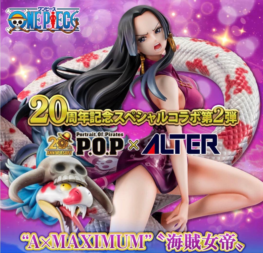 POP maximum ハンコック