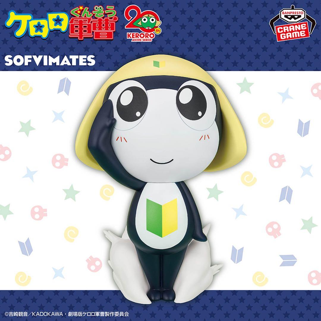 ケロロ軍曹 おおきなSOFVIMATES フィギュア　5点セット