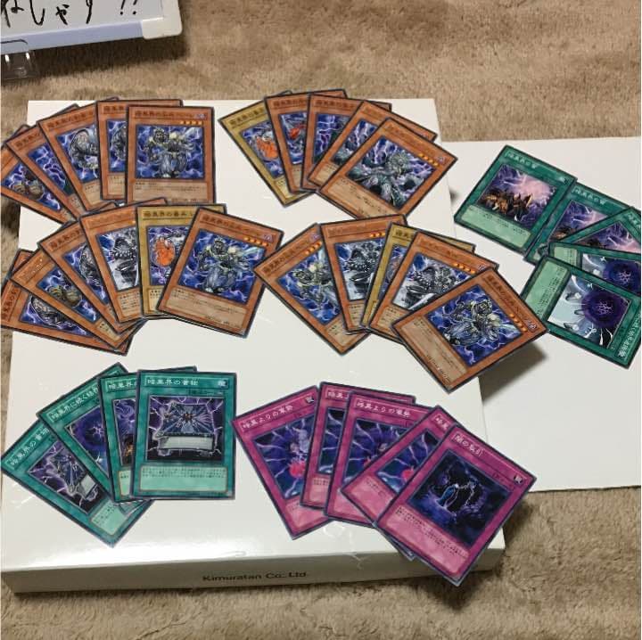 遊戯王 暗黒界