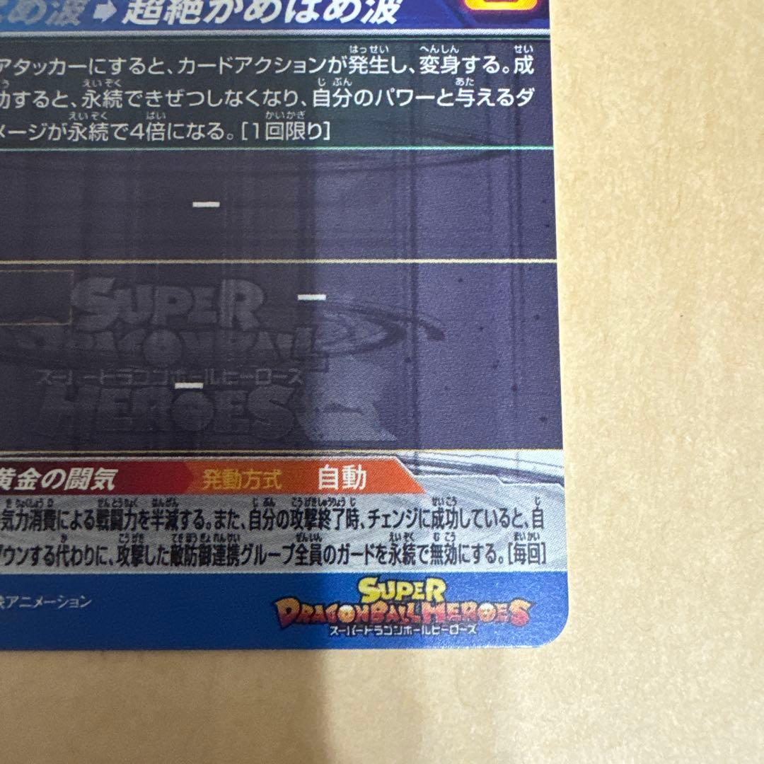 美品　ドラゴンボールヒーローズ 孫悟空 BM11-SEC3