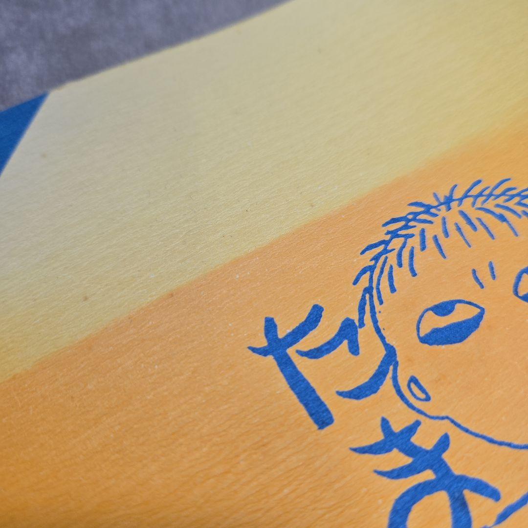 たま 虚言倶楽部会報 正直 ファイル 4〜8号 ファンクラブ 冊子