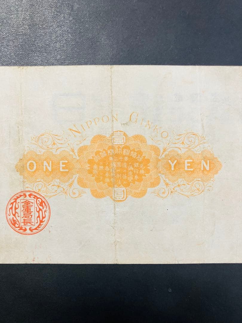 旧紙幣　ゾロ目　33組　鑑定済み　大黒1円札　旧兌換銀行券1円旧札　超美品F95
