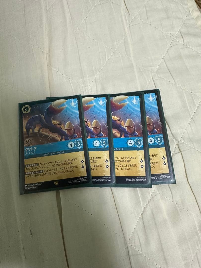 6タマトア4枚セット