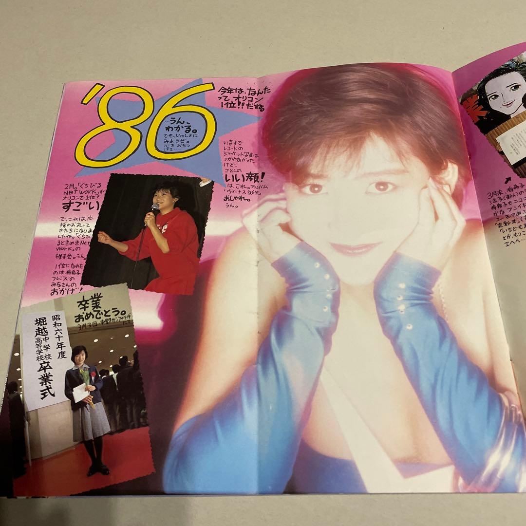 岡田有希子 会報 LAST 昭和　レトロ　アイドル