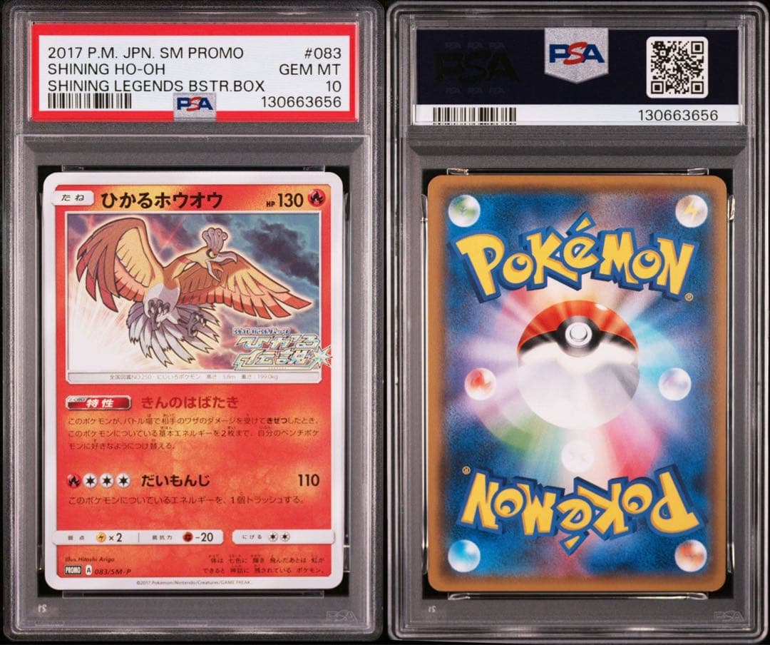 【PSA10・2連番】ひかるルギア　ひかるホウオウ　 ポケモンカード