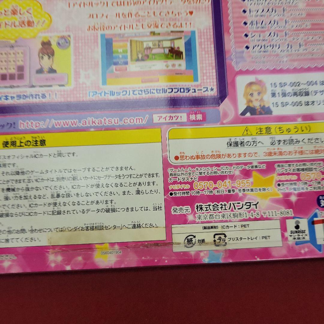 N*i様 【新品未開封】アイカツ 大空あかりNEWスクールドレスセット　3個セッ