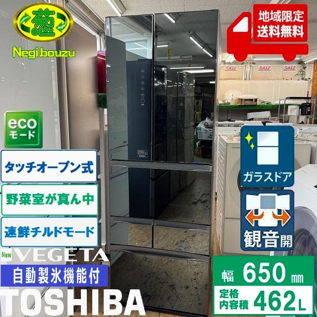 地域限定送料無料　美品 TOSHIBA 東芝 冷凍冷蔵庫 GR-K460FWX
