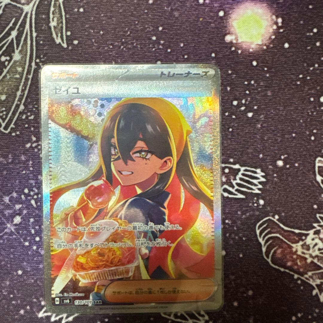 ゼイユ　sar