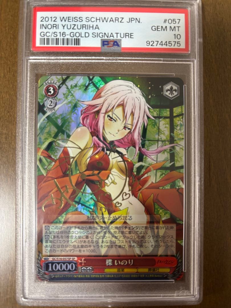 【PSA10】　GC/S16-057SP　楪 いのり