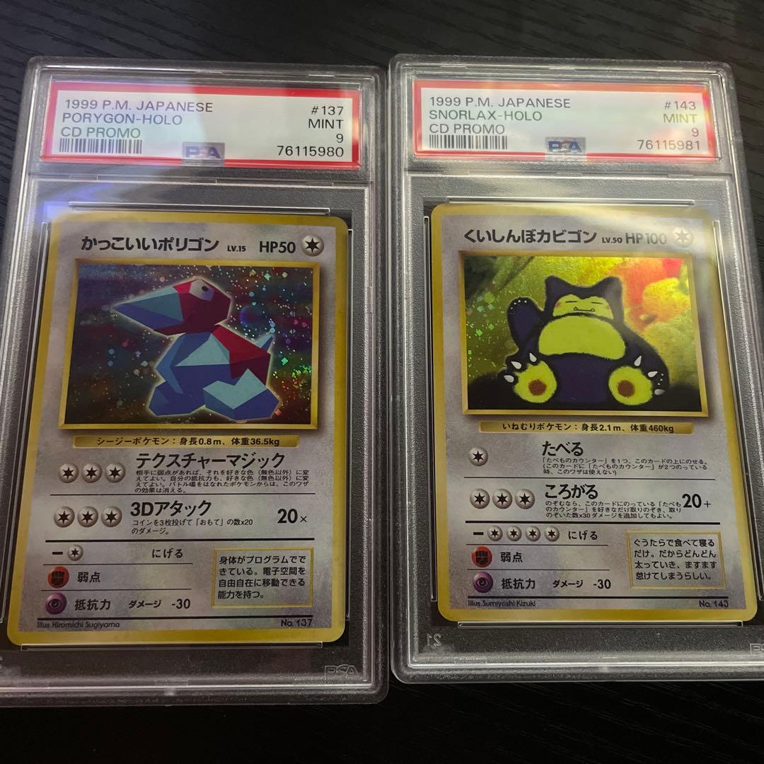 PSA9 くいしんぼカビゴン／ポリゴン　ニンテンドー64Wゲットだぜキャンペーン