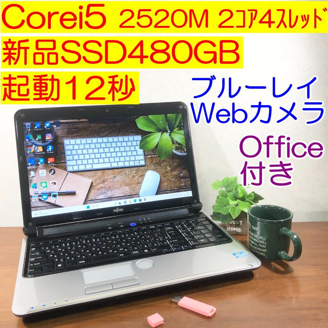 139☆起動12秒！☆i5+SSD480GB☆ブルーレイ☆Webカメラ