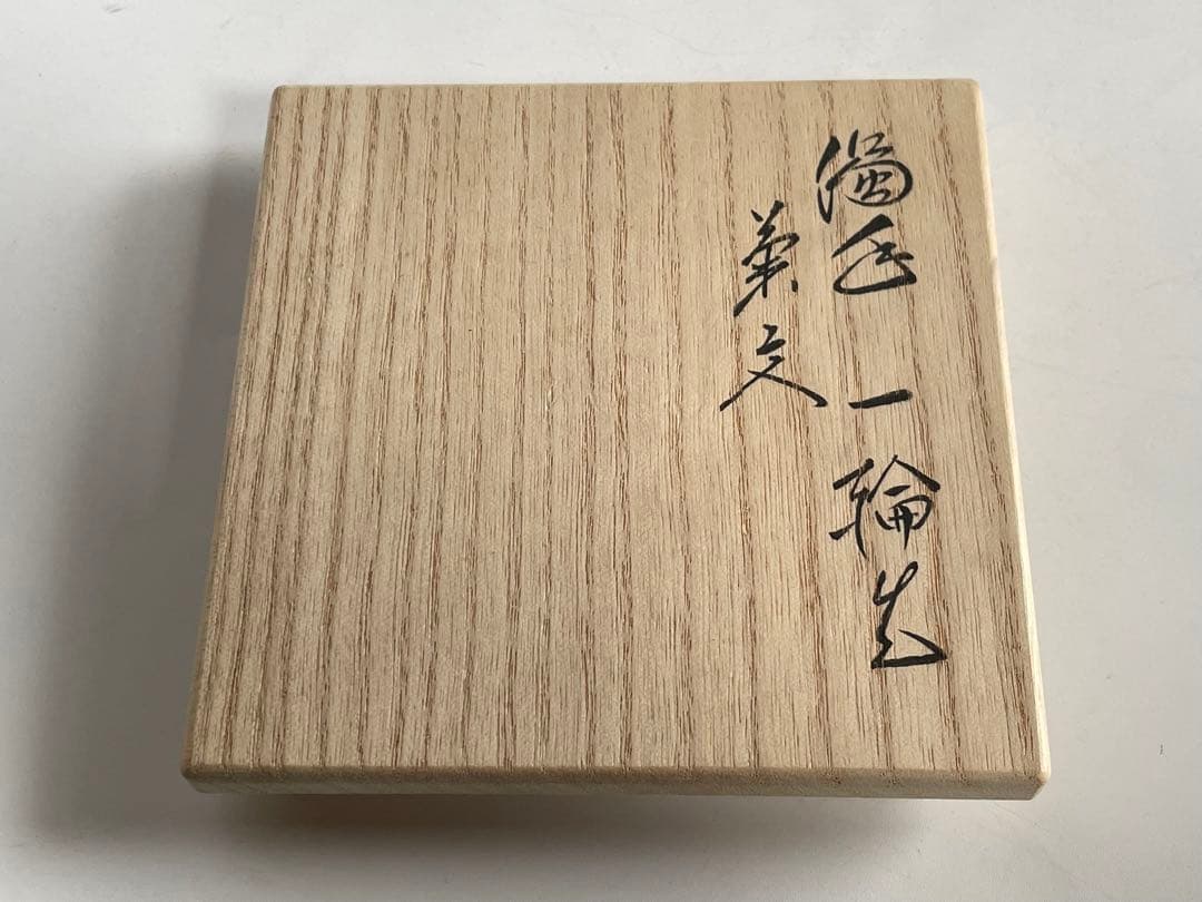 重要無形文化財　人間国宝　十四代酒井田柿右衛門　本人作　濁手菊文一輪生　花瓶