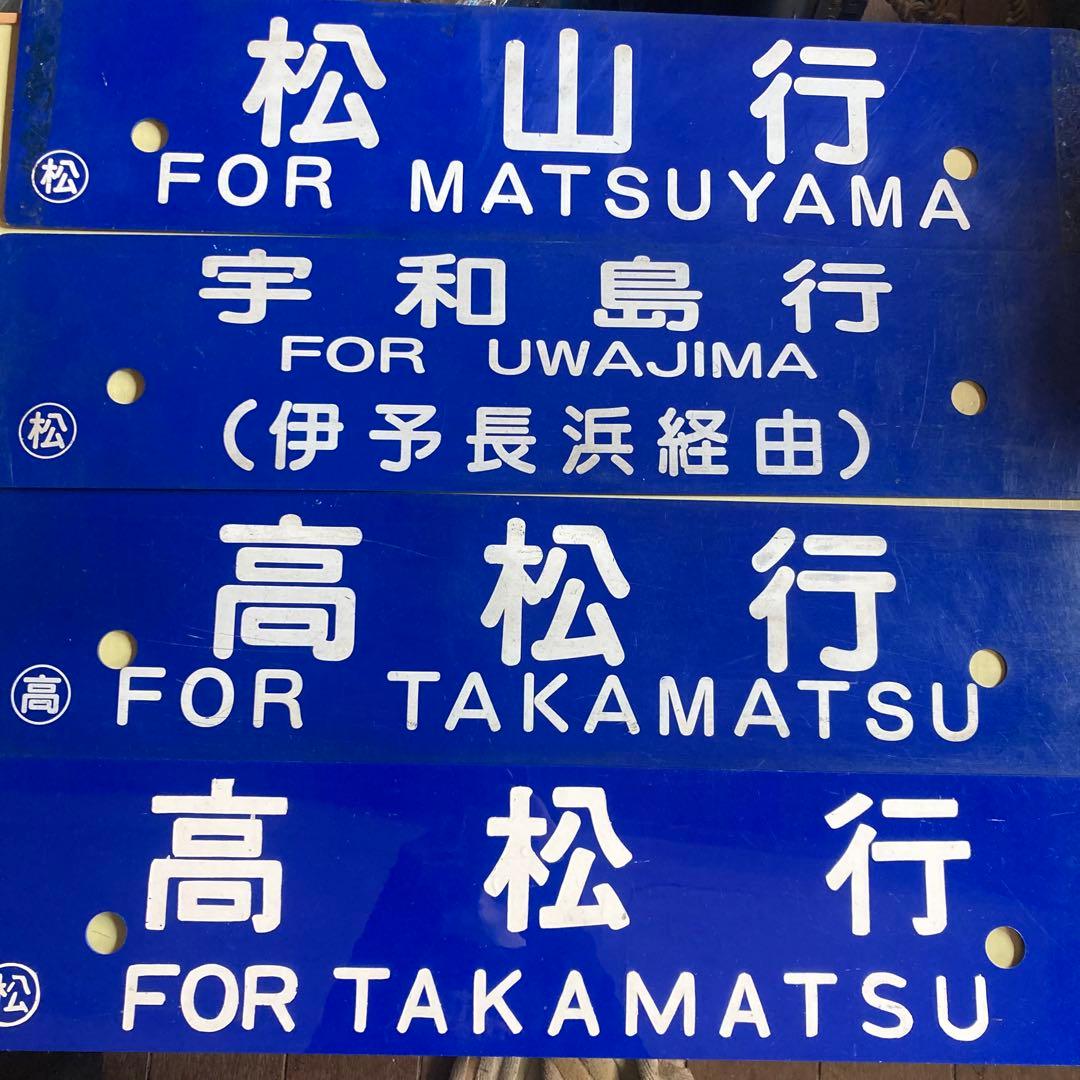 駅名板 駅看板
