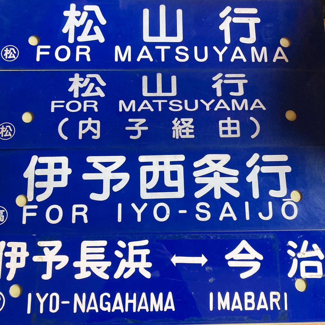 駅名板 駅看板