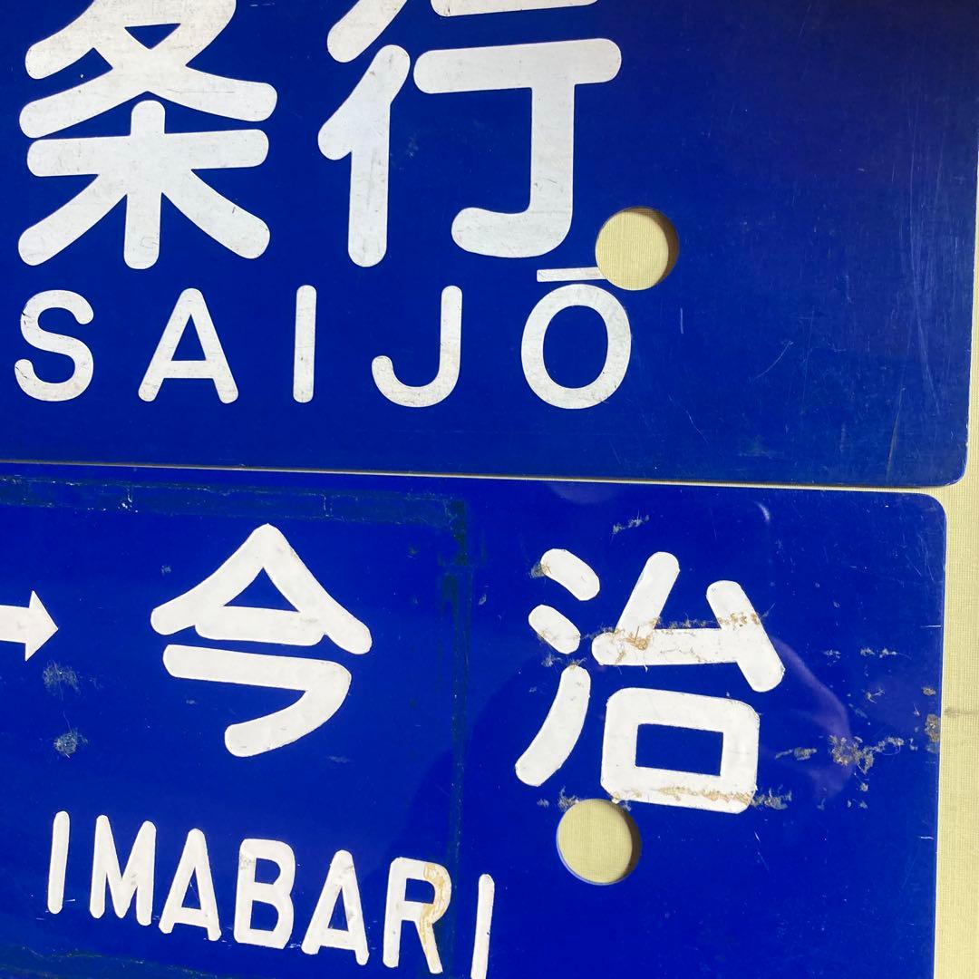駅名板 駅看板