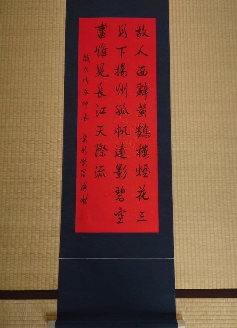 中国 字画 掛軸 政治家 軍人 清朝 愛新覚羅 溥傑 希少品 一点物