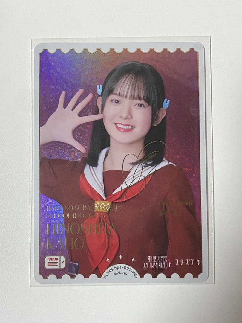 ラブカ 楡井希実 PE+ ラブライブ！ オフィシャルカードゲーム 日野下花帆