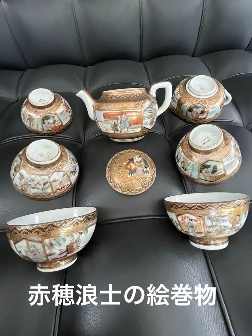 古九谷『龍山造』 赤穂四十七士・茶道具揃え