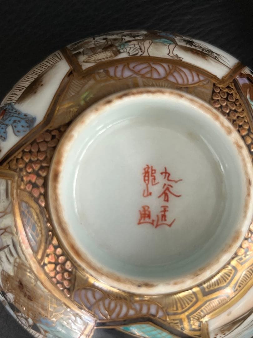 古九谷『龍山造』 赤穂四十七士・茶道具揃え