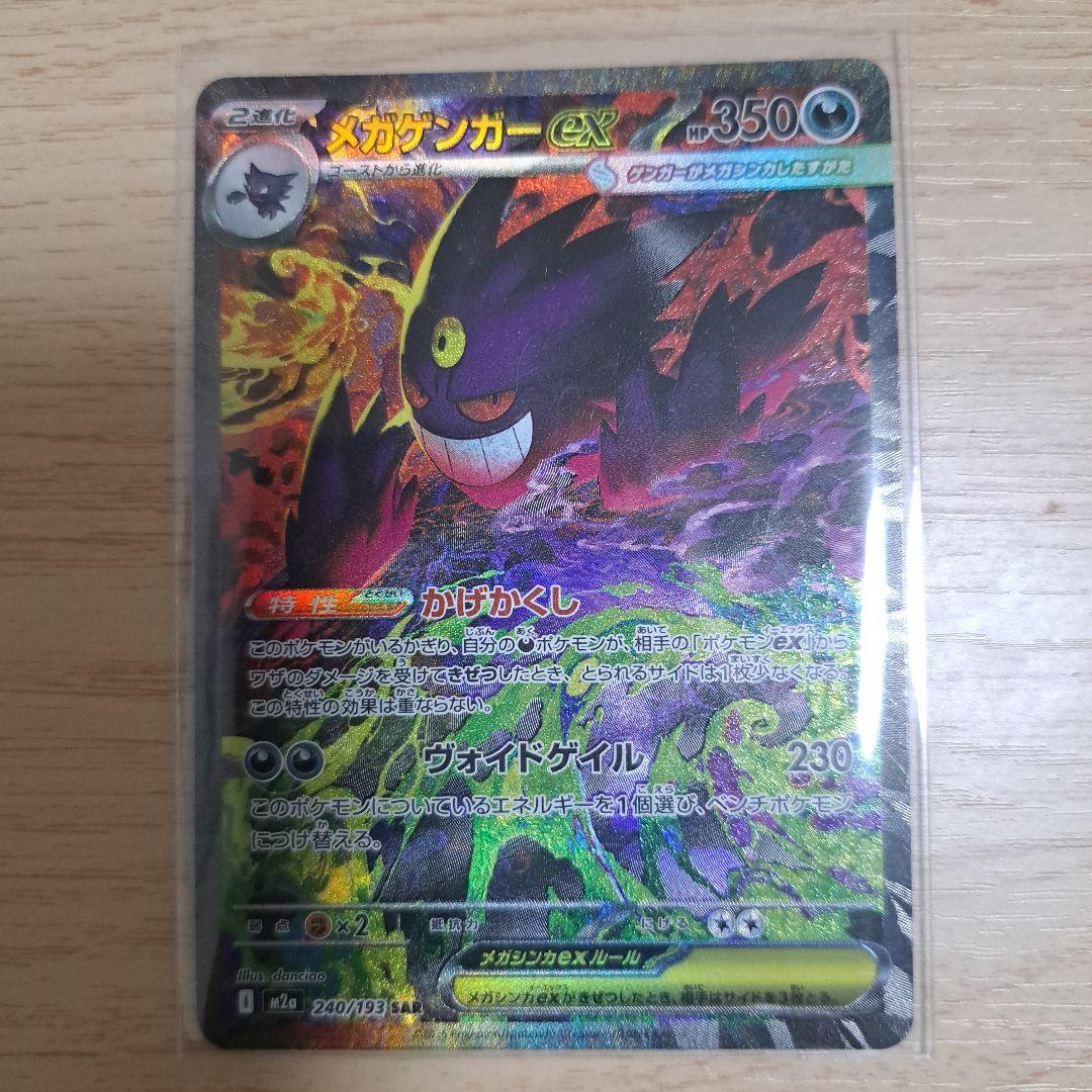 【センタリング ◎】 メガゲンガーexSARメガドリームexピカチュウ