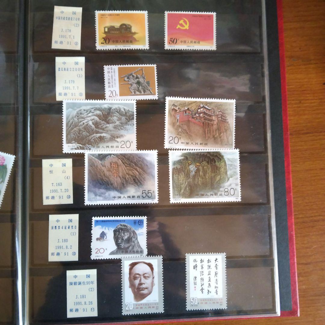 中国切手まとめ売り(1991、5~1994、3)までの発行分