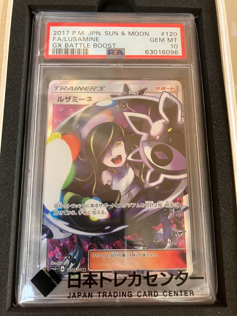 ポケモンカード　カードゲーム　PSA10 ルザミーネ　黒