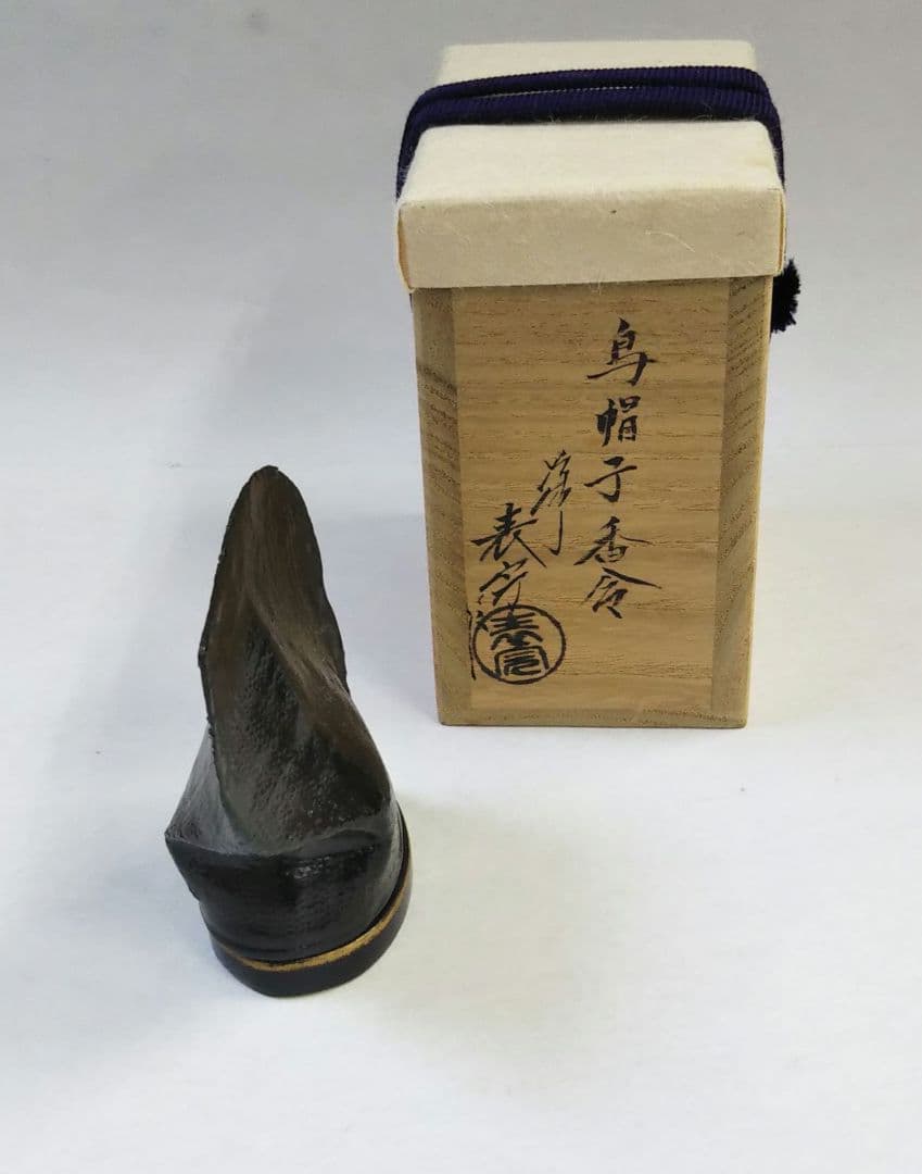 茶道具 香合 烏帽子 京塗 川瀬表完 新品未使用