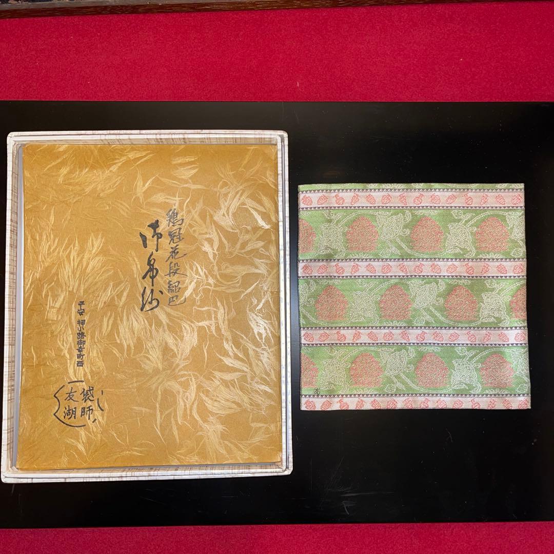 茶道用古帛紗