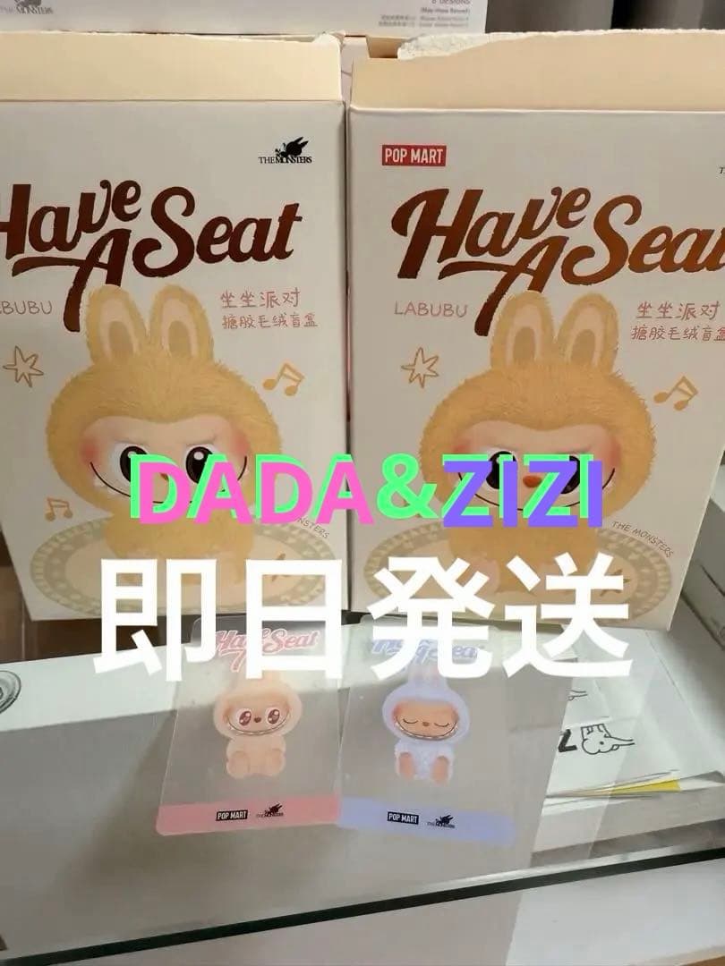 POP MART Have A Seat LABUBU 2個セット