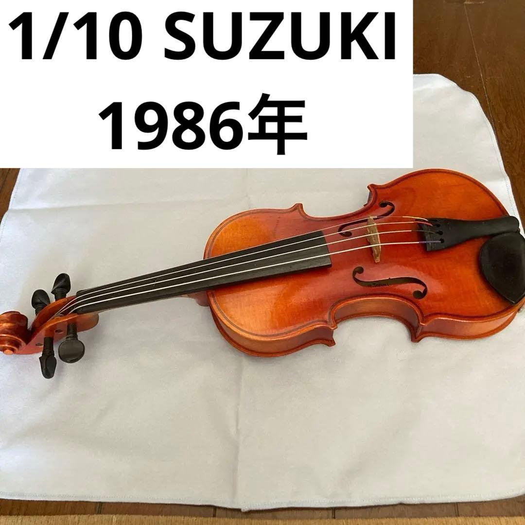 子供用、分数バイオリン　10分の1 スズキバイオリン　オールド