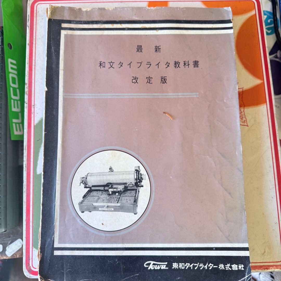 2240様感謝‼️希少‼️可動‼️日経　和文タイプライターとスペア文字『新撰組』三箱