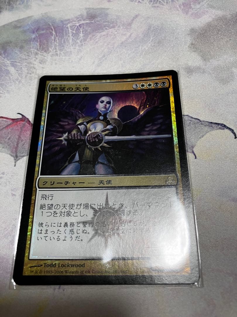絶望の天使　foil ギルドパクト版