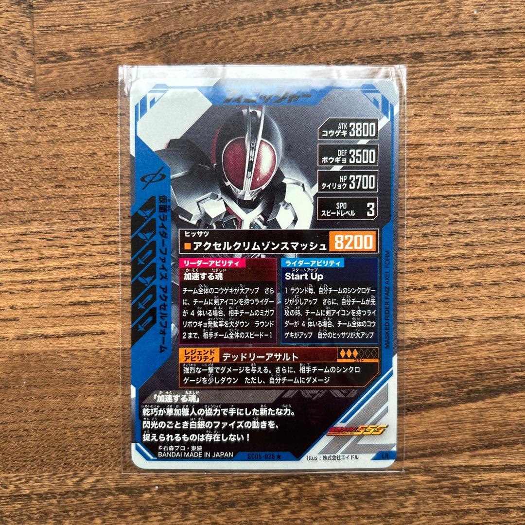 ガンバレジェンズ SC05-025 パラレル　LR 仮面ライダーファイズ