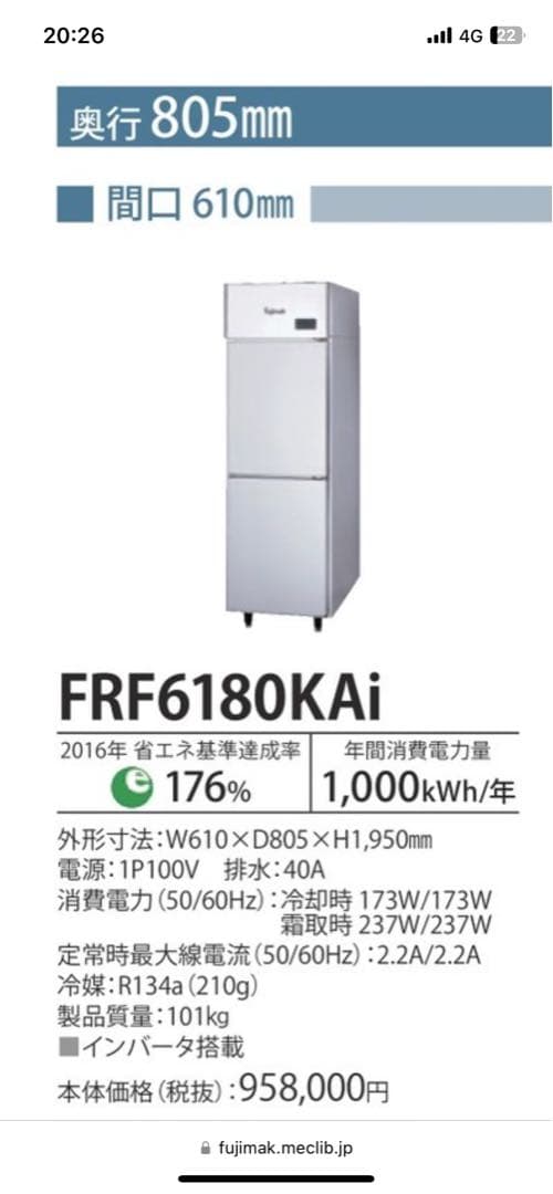冷凍庫　フジマック　FRF6180KAi